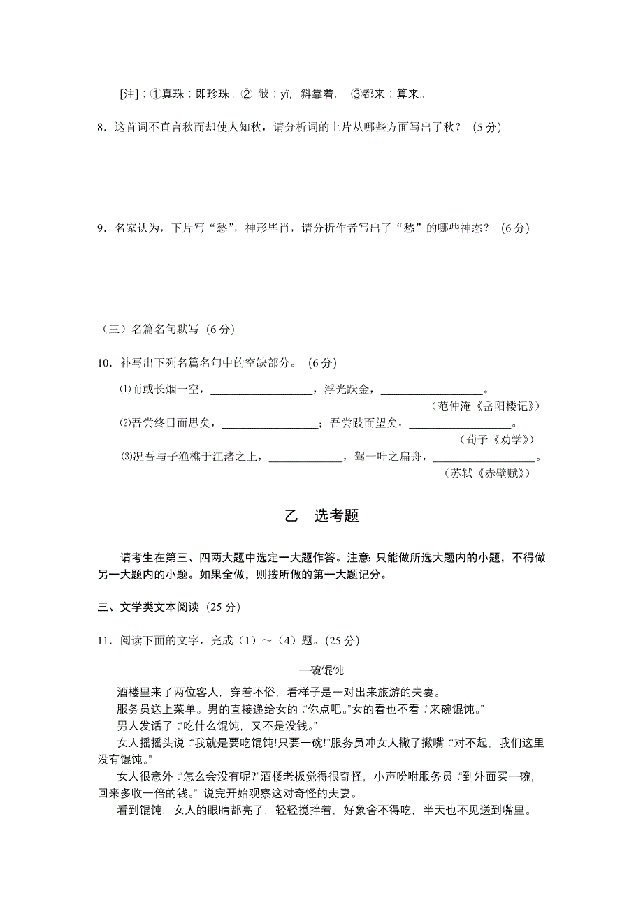 海南省海口市2010年高考调研测试语文_第4页
