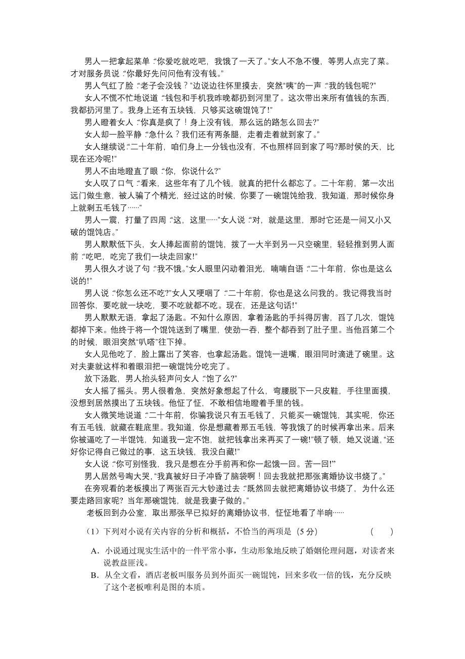 海南省海口市2010年高考调研测试语文_第5页