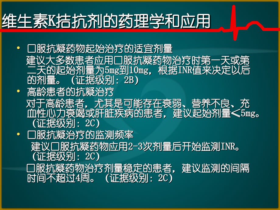 抗栓与溶栓治疗指南_第4页