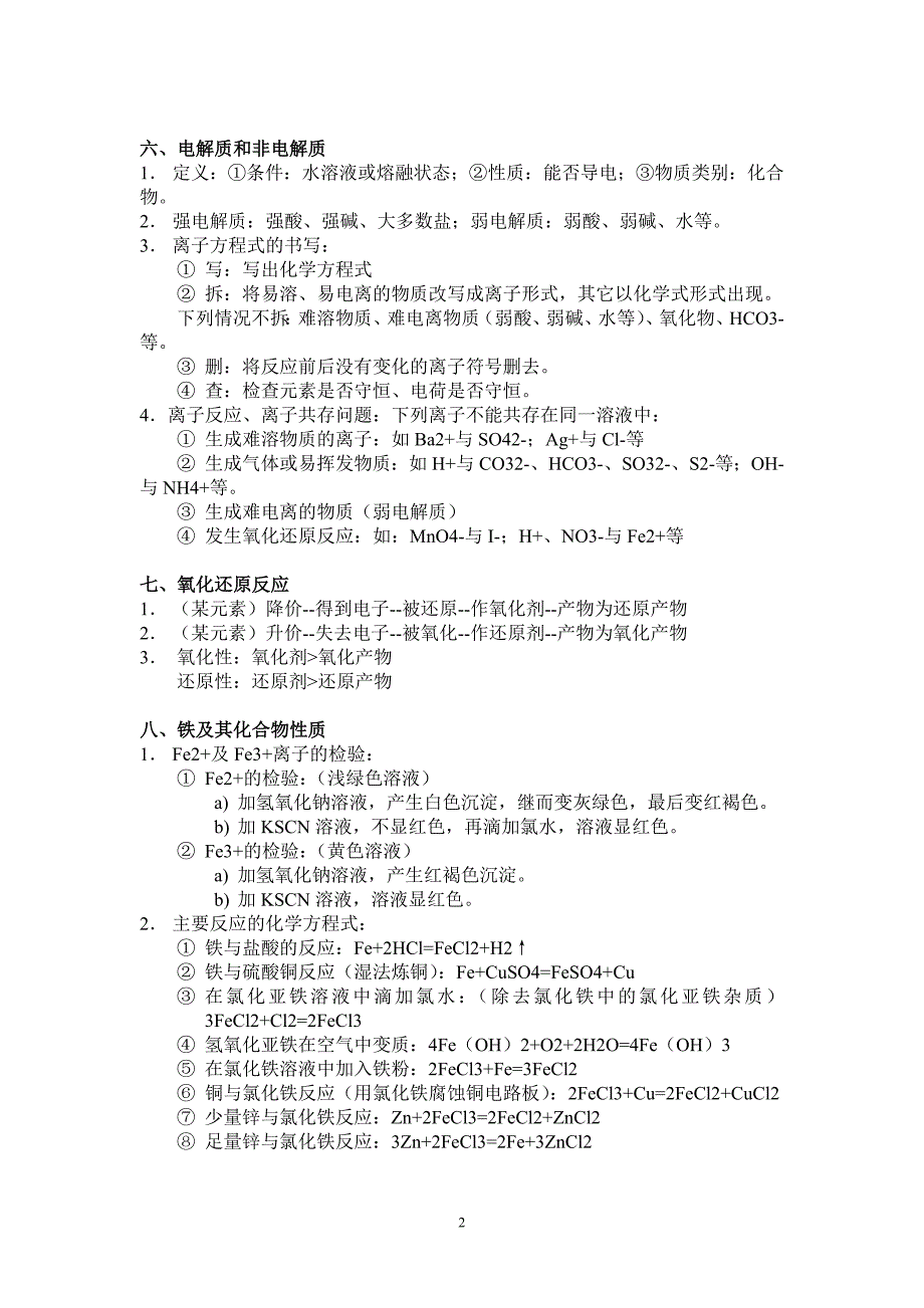 高一化学主要知识及化学方程式_第2页