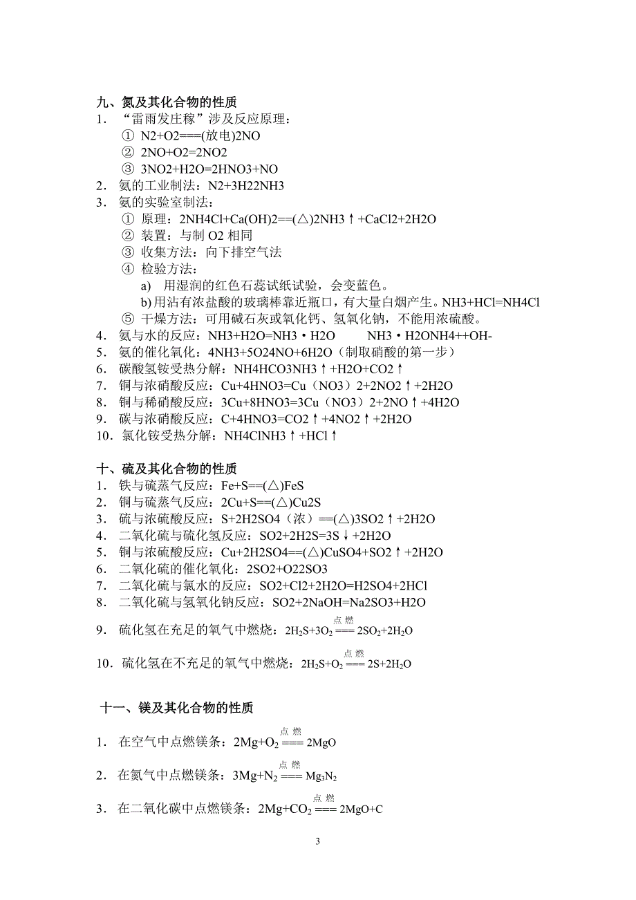 高一化学主要知识及化学方程式_第3页