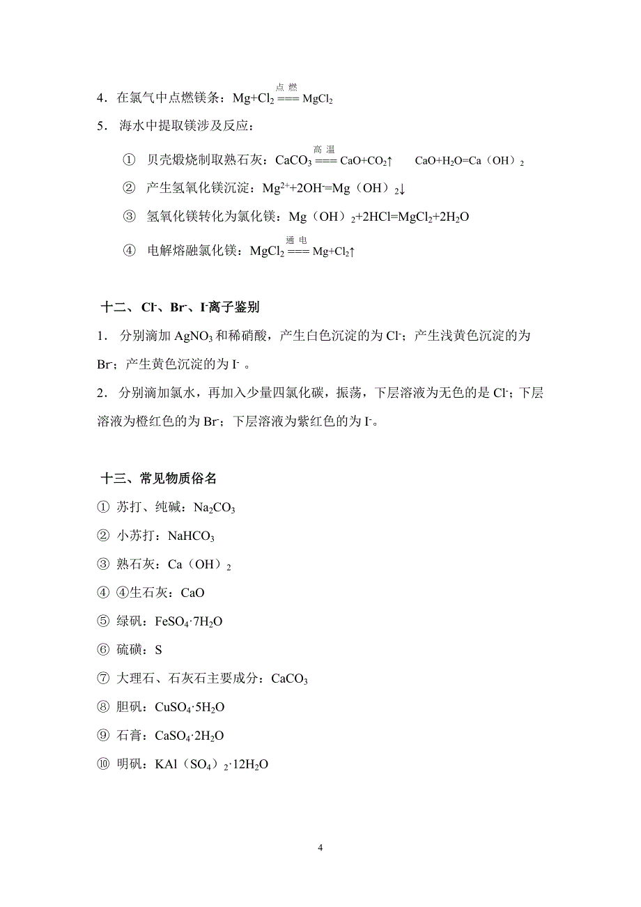 高一化学主要知识及化学方程式_第4页