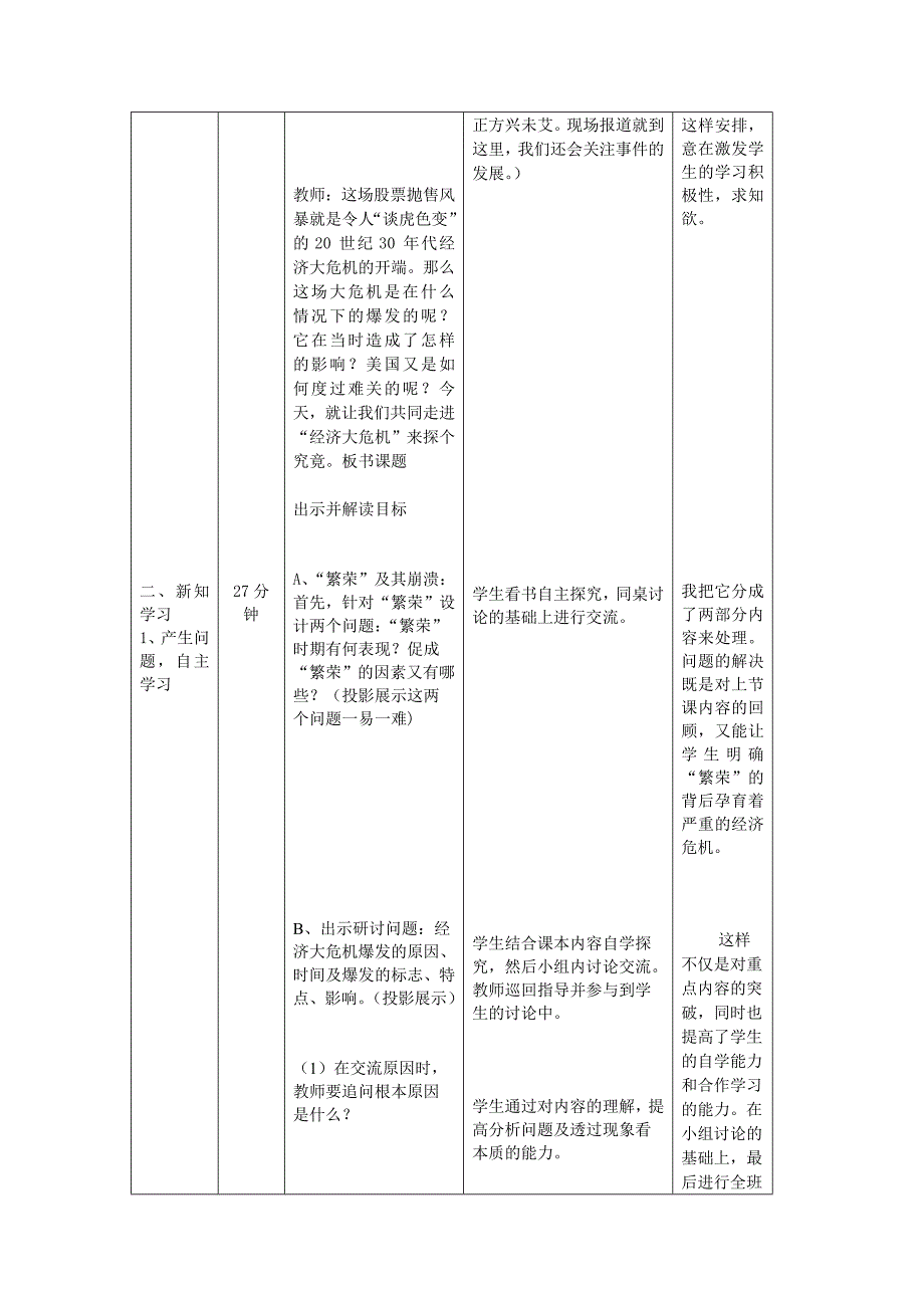 教学设计-经济大危机_第3页