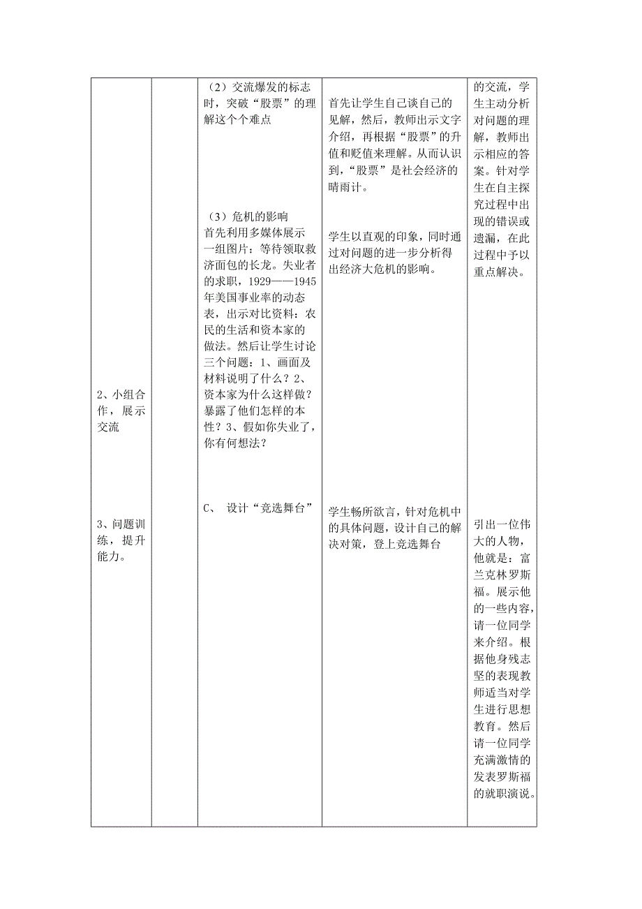 教学设计-经济大危机_第4页