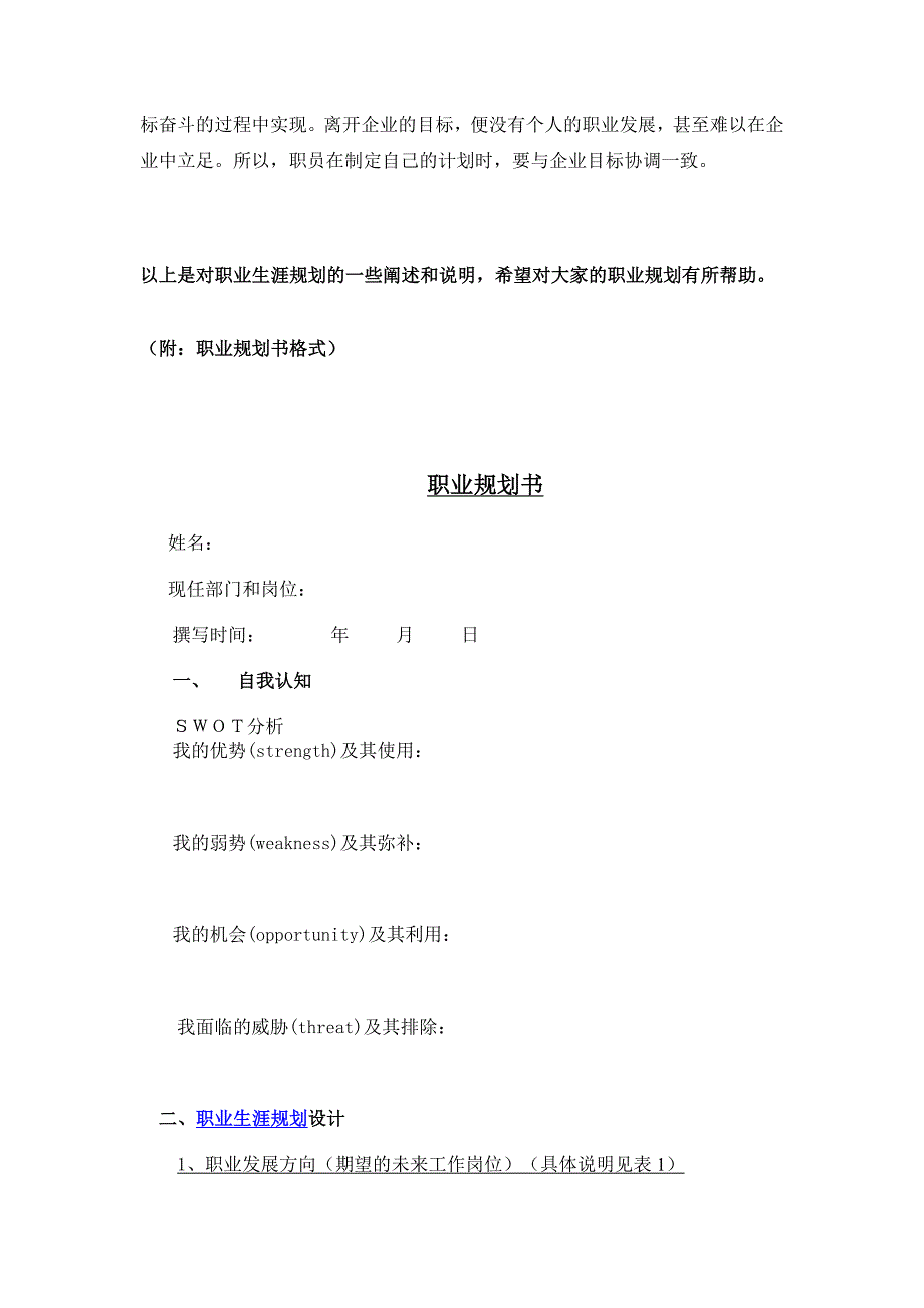 职员职业生涯规划与集团未来战略的关系_第3页