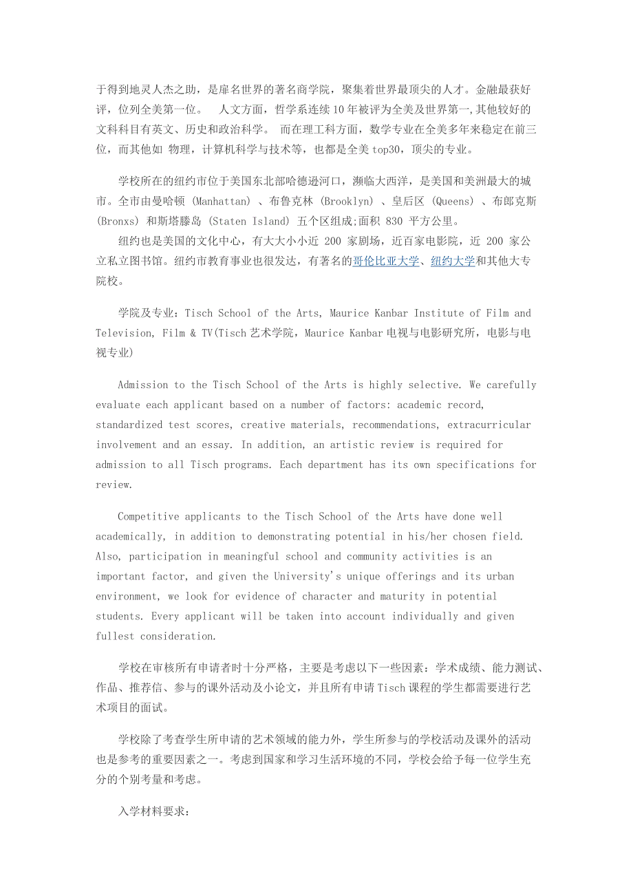 美国名校电影专业申请方案全解析_第2页