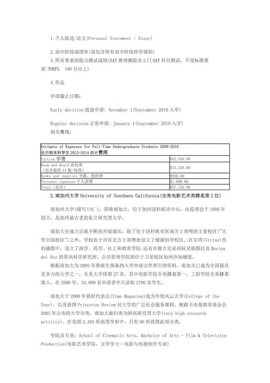 美国名校电影专业申请方案全解析_第3页