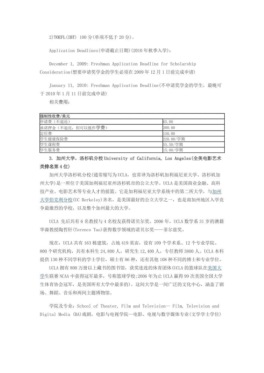 美国名校电影专业申请方案全解析_第5页