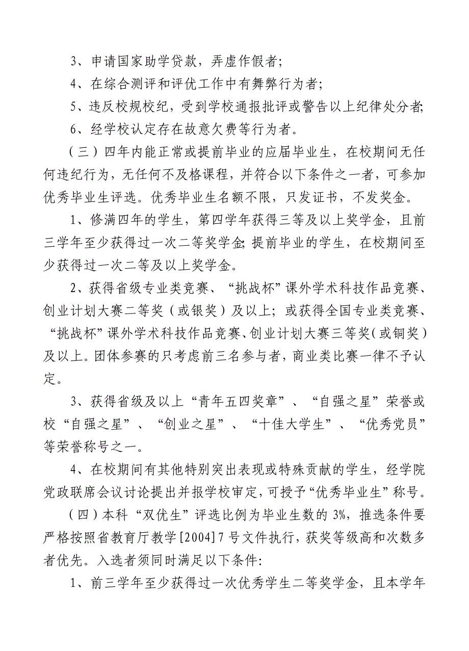 双优生、优秀毕业生评选条件_第2页