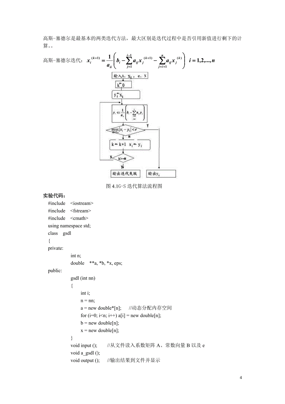 计算方法实验报告(附代码)_第4页