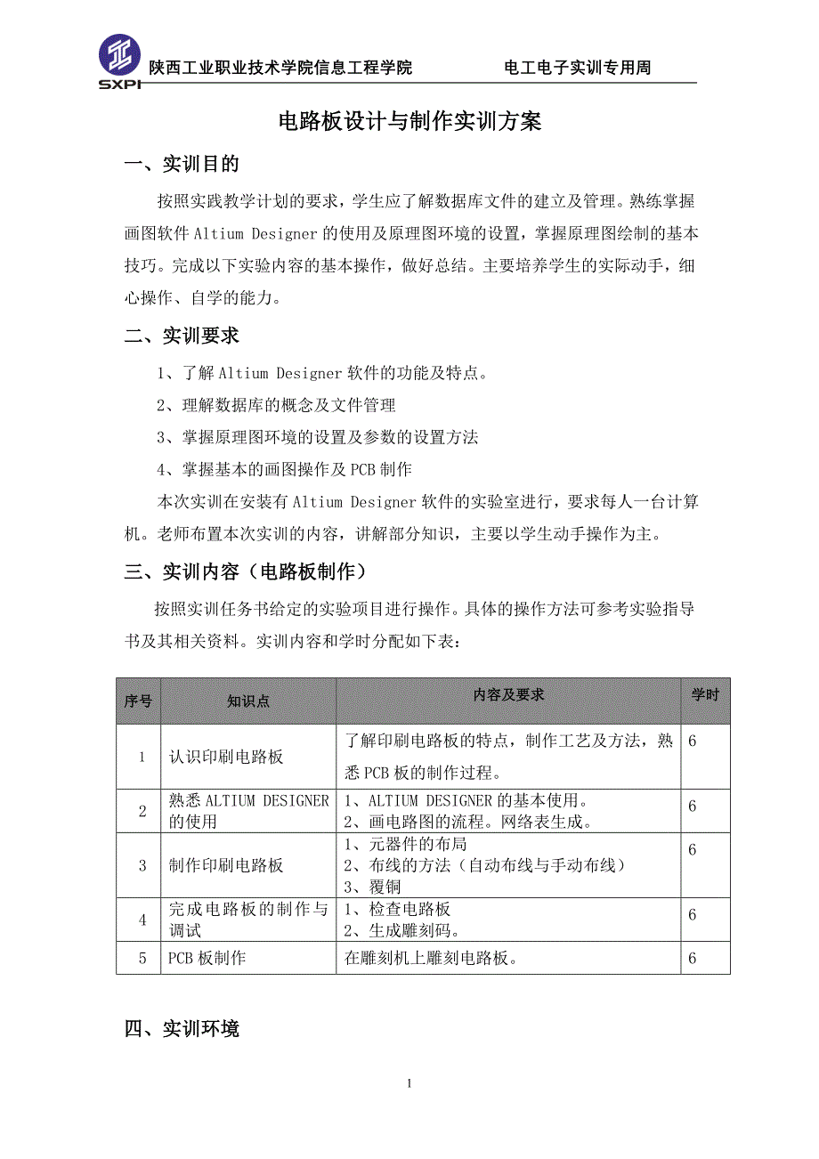 电路板设计与制作实训任务书_第2页