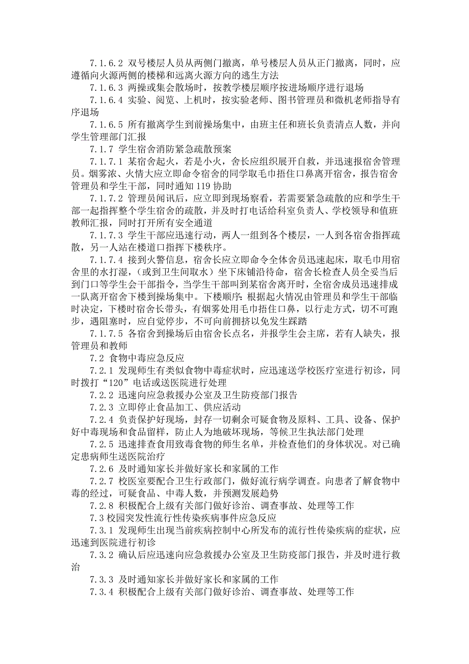 学校安全事故应急救援预案_第4页