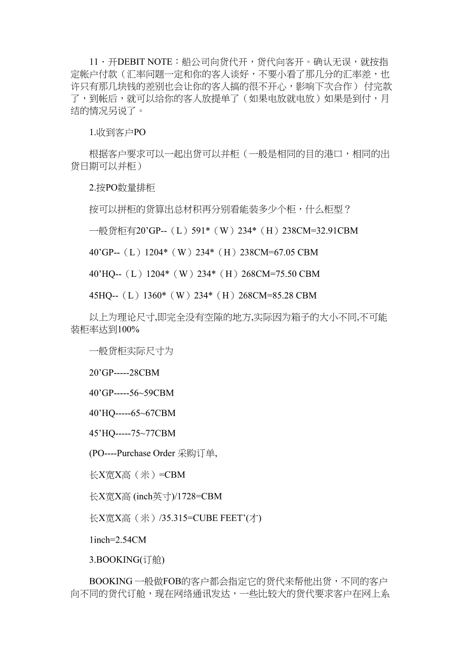 外贸基本流程,外贸跟单基本流程-报告_第2页