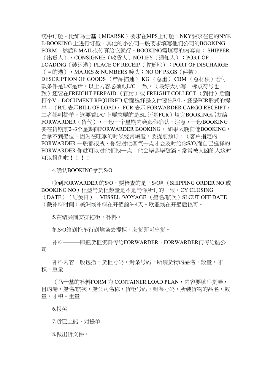 外贸基本流程,外贸跟单基本流程-报告_第3页