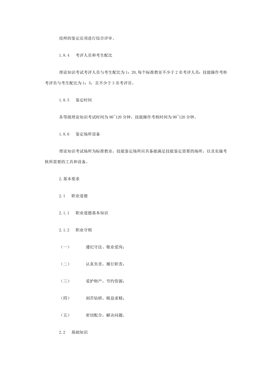 饲料厂中央控制室操作工国家职业标准_第4页