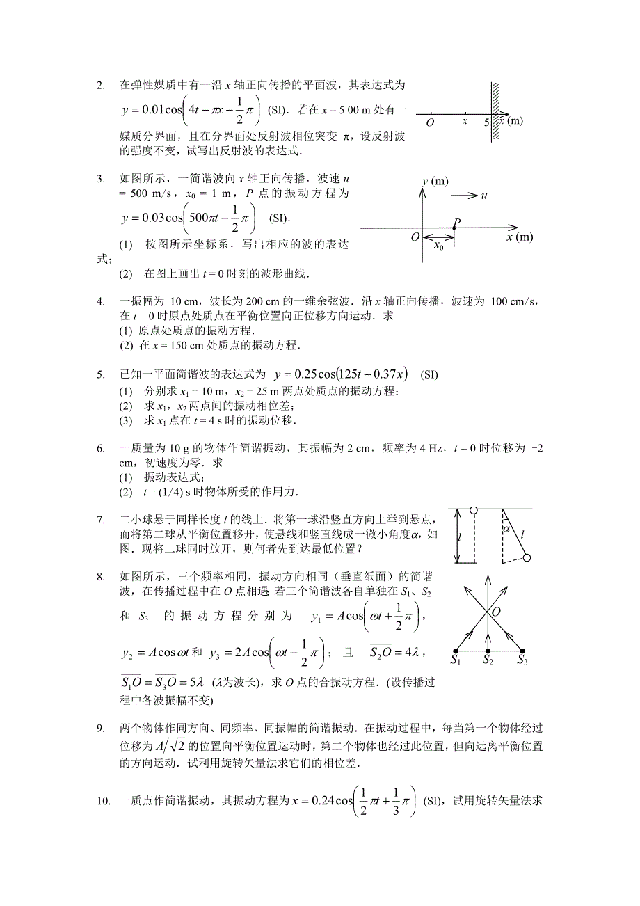 振动波动部分大练习_第4页