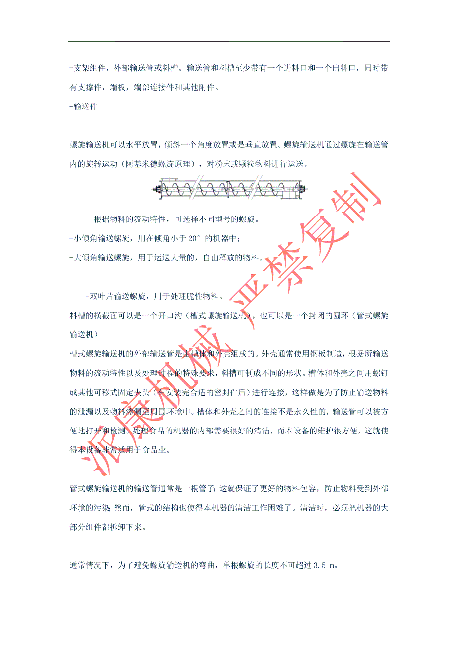 粉末和颗粒状物料的机械输送技术 重庆派康机械_第2页