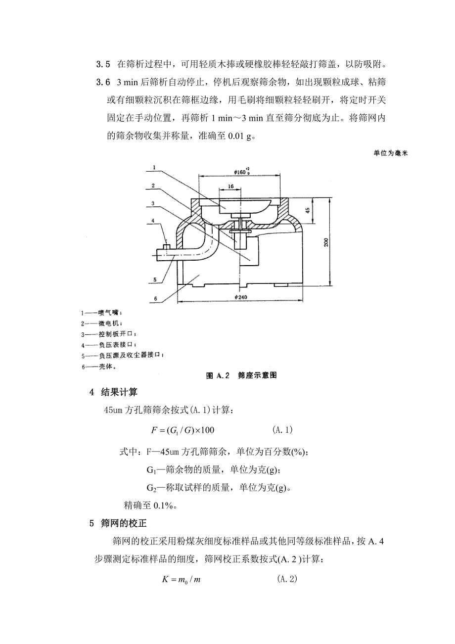 粉煤灰试验方法2_第2页