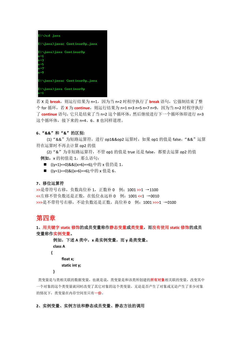 java期末复习材料_第4页