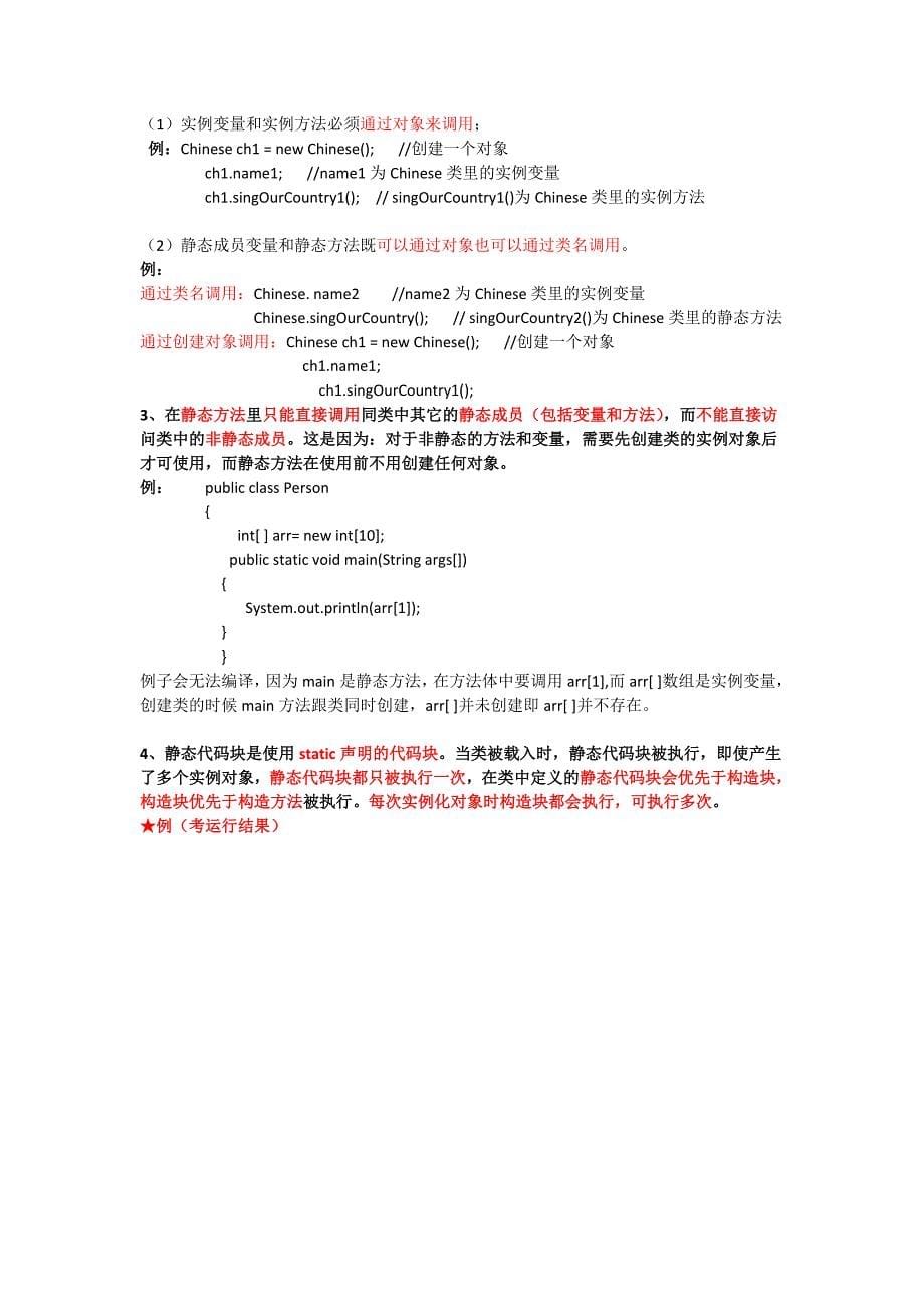 java期末复习材料_第5页