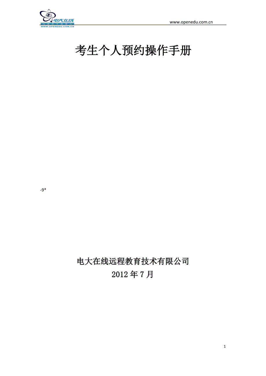 考生个人预约手册_第1页