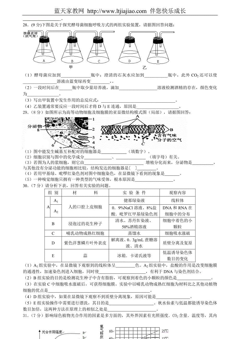 江苏省南通市2008届高三第三次阶段测试生物试题doc全国通用_第5页