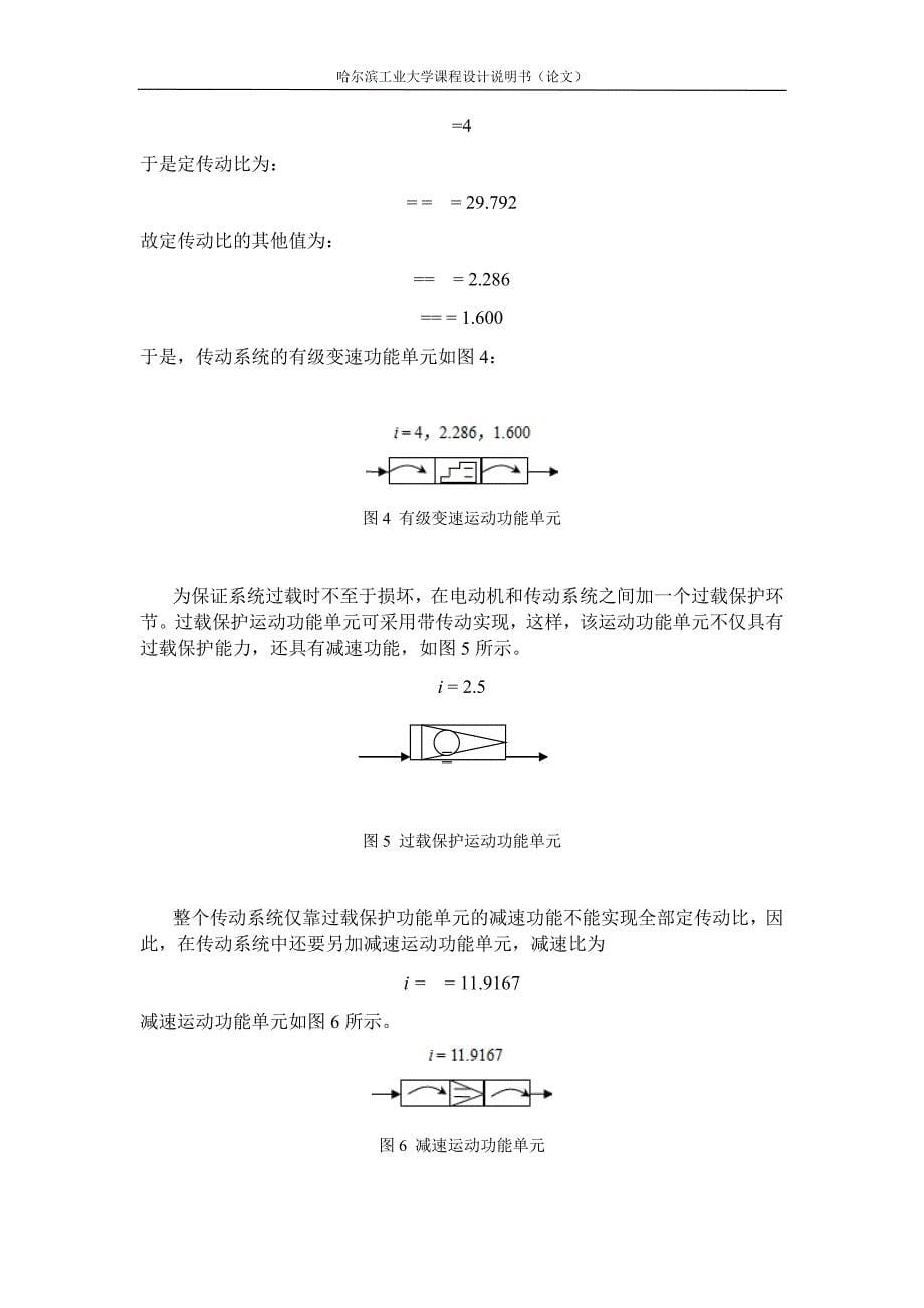 哈工大机械原理课程设计产品包装线设计(方案2)_第5页