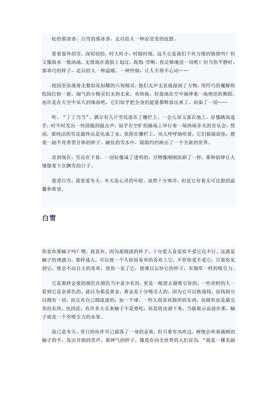 音乐可以陶冶人的情操_第2页