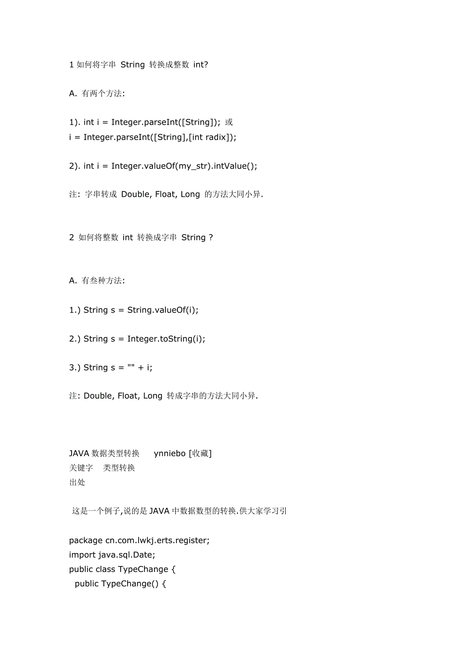 数据类型的转换_第1页