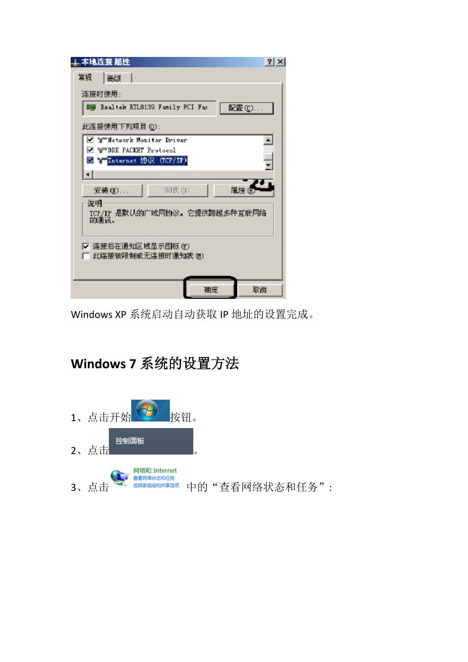 校园网启用DHCP后办公电脑获取ip地址的设置方法_第3页