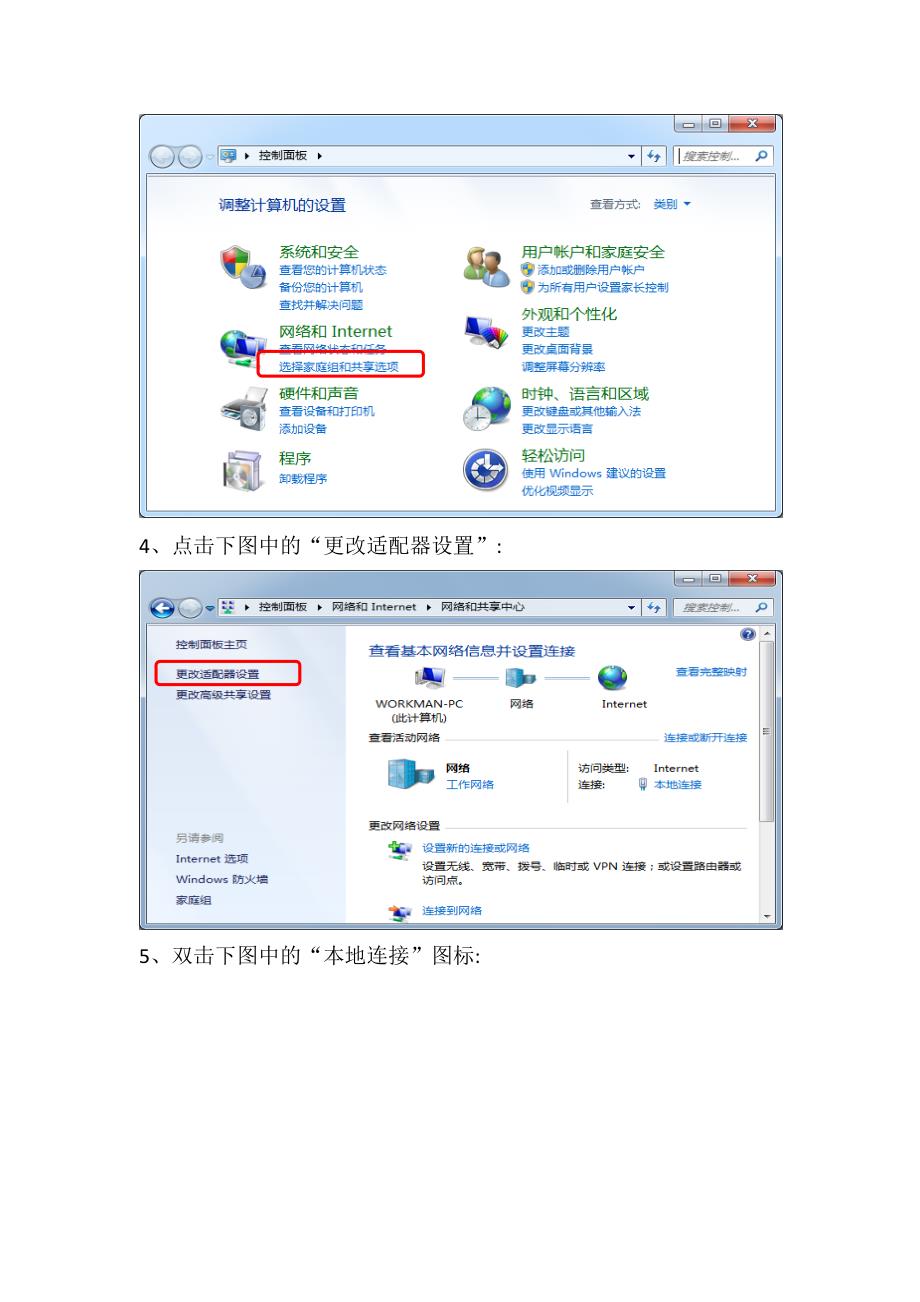 校园网启用DHCP后办公电脑获取ip地址的设置方法_第4页