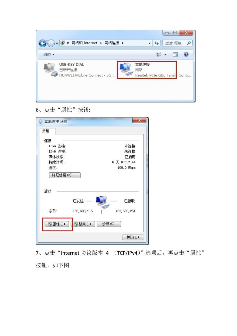 校园网启用DHCP后办公电脑获取ip地址的设置方法_第5页