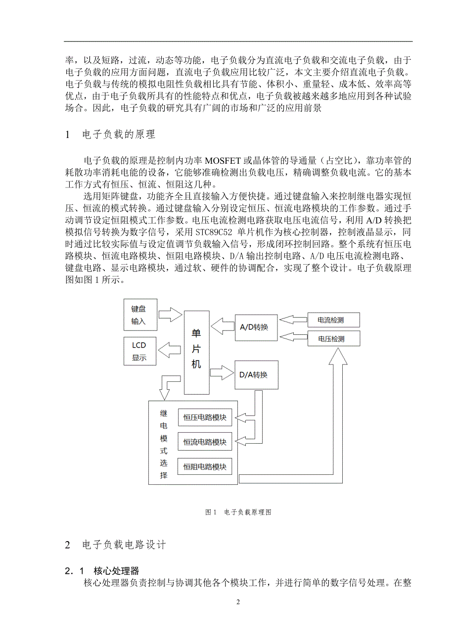 恒压、恒流、恒阻电子负载的设计_第4页