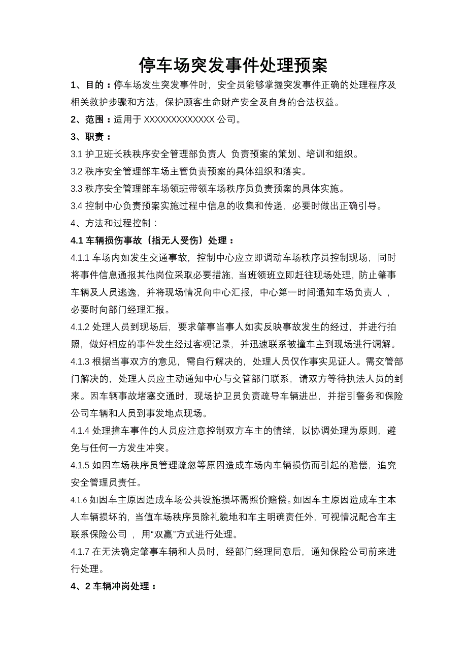 物业停车场(库)突发事件处理预案_第1页