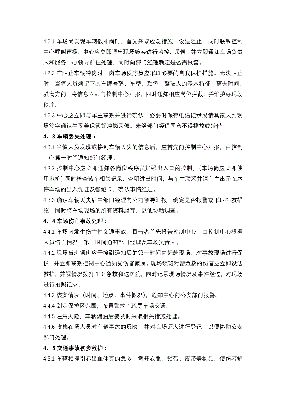 物业停车场(库)突发事件处理预案_第2页