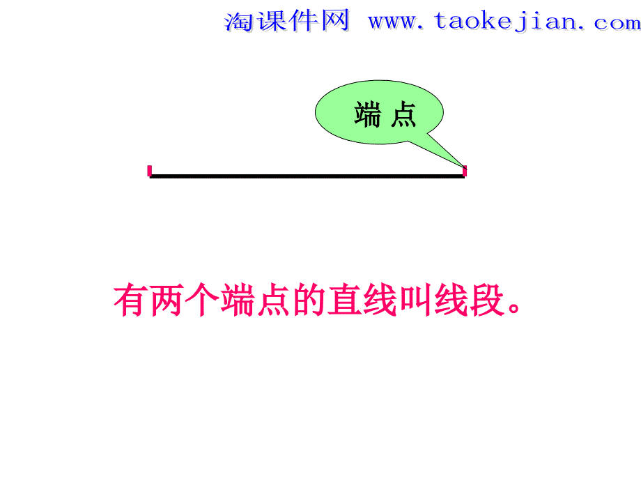 长度单位-认识线段 ppt课件_第4页