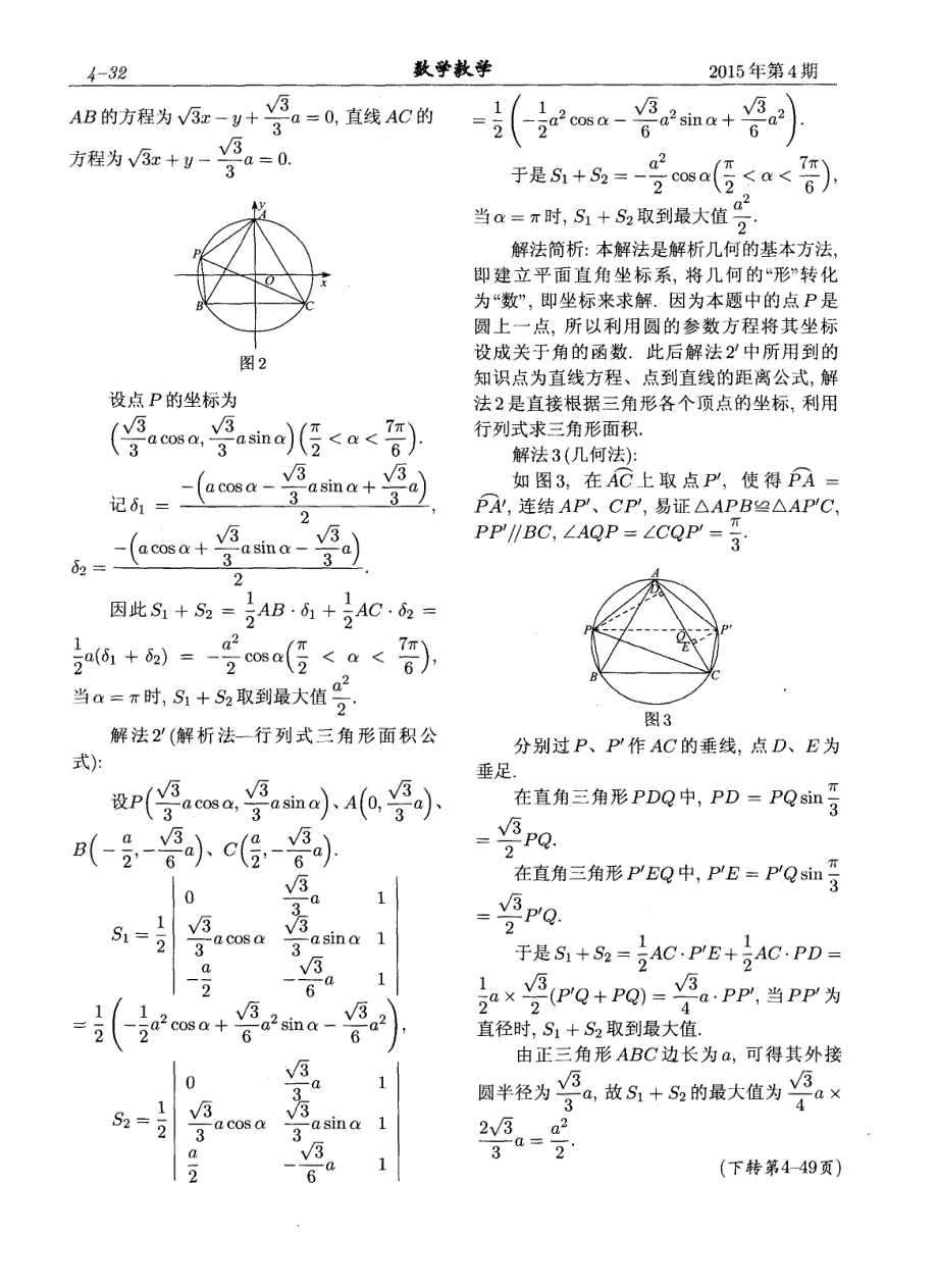 对一道圆内接正三角形问题的解法探究_第2页