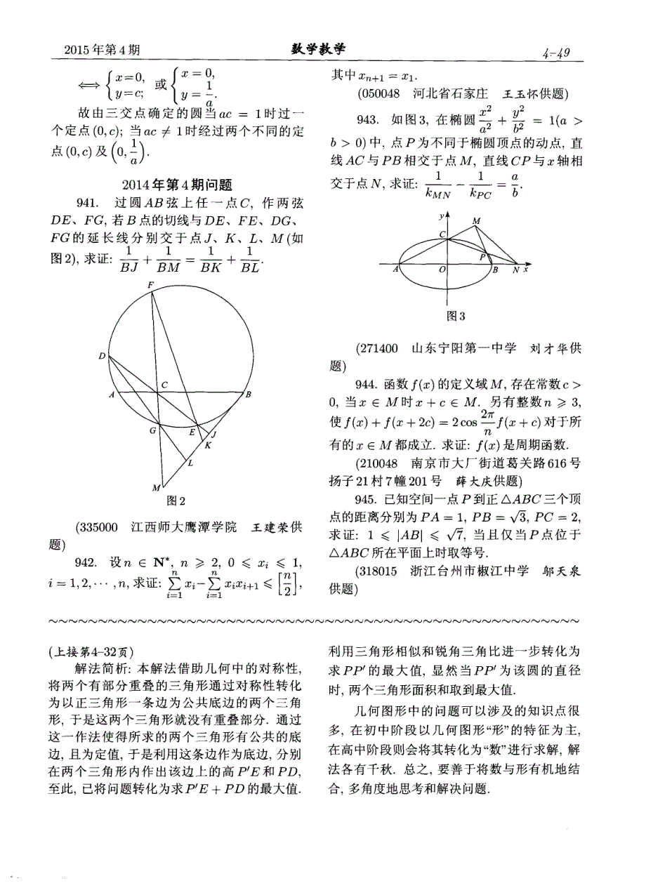 对一道圆内接正三角形问题的解法探究_第3页