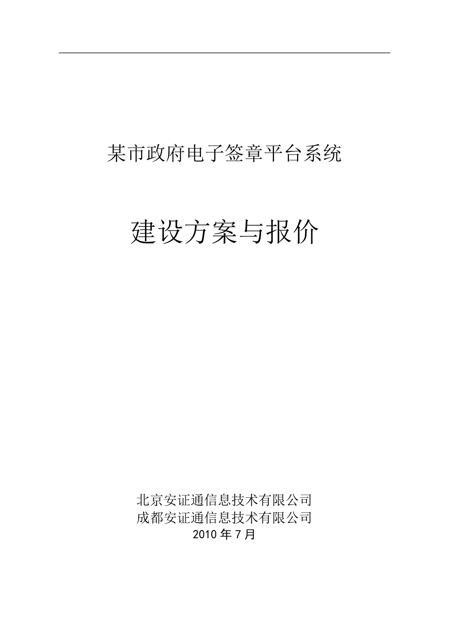 [信息与通信]上饶市电子印章系统_第1页