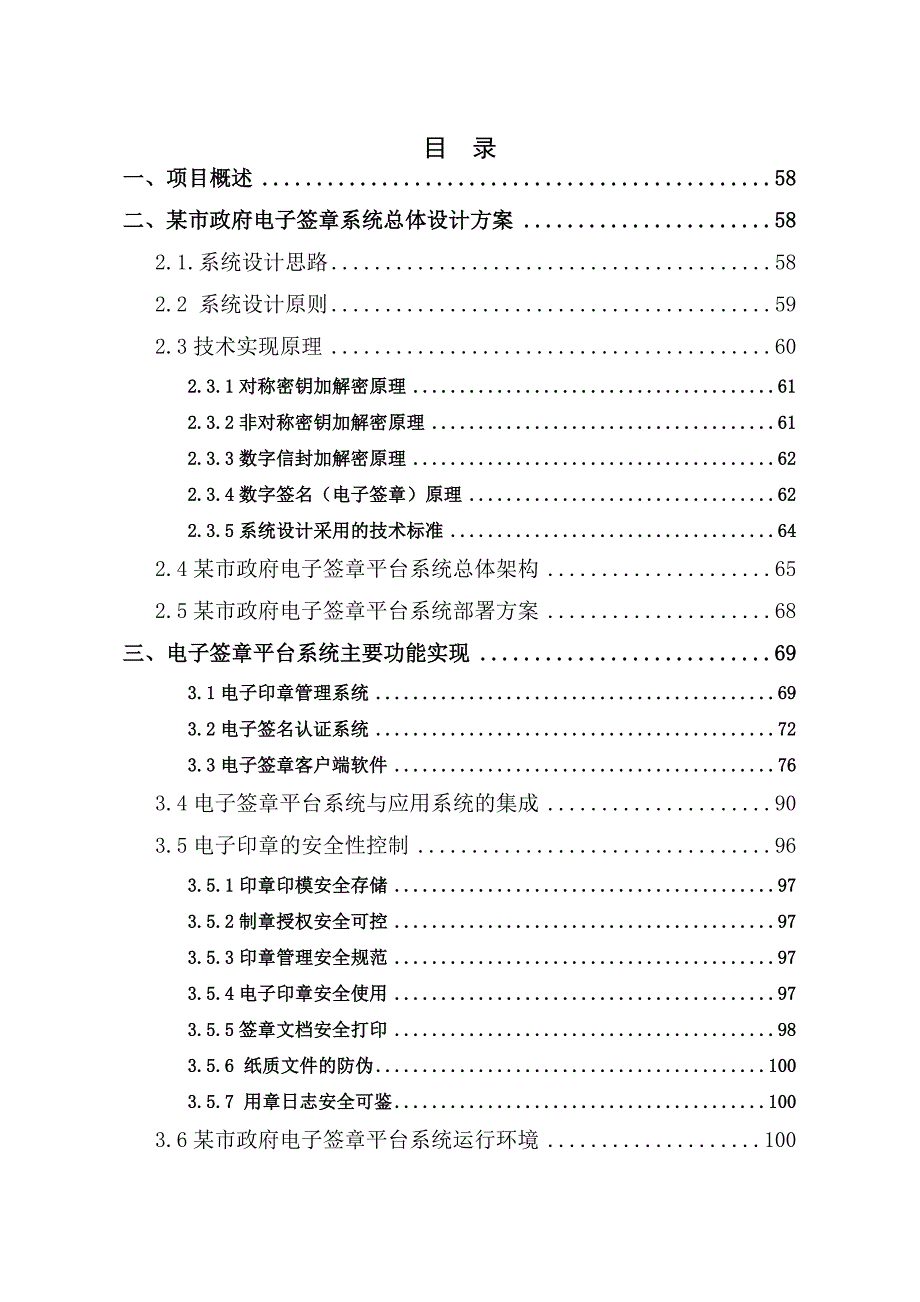 [信息与通信]上饶市电子印章系统_第2页