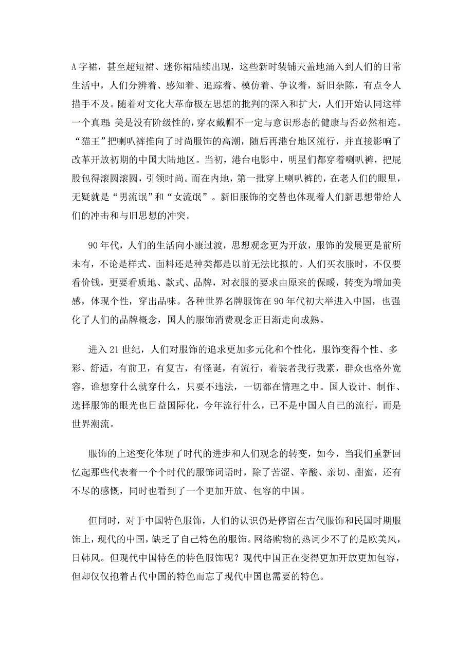 建国以来服饰的发展与演变_第3页