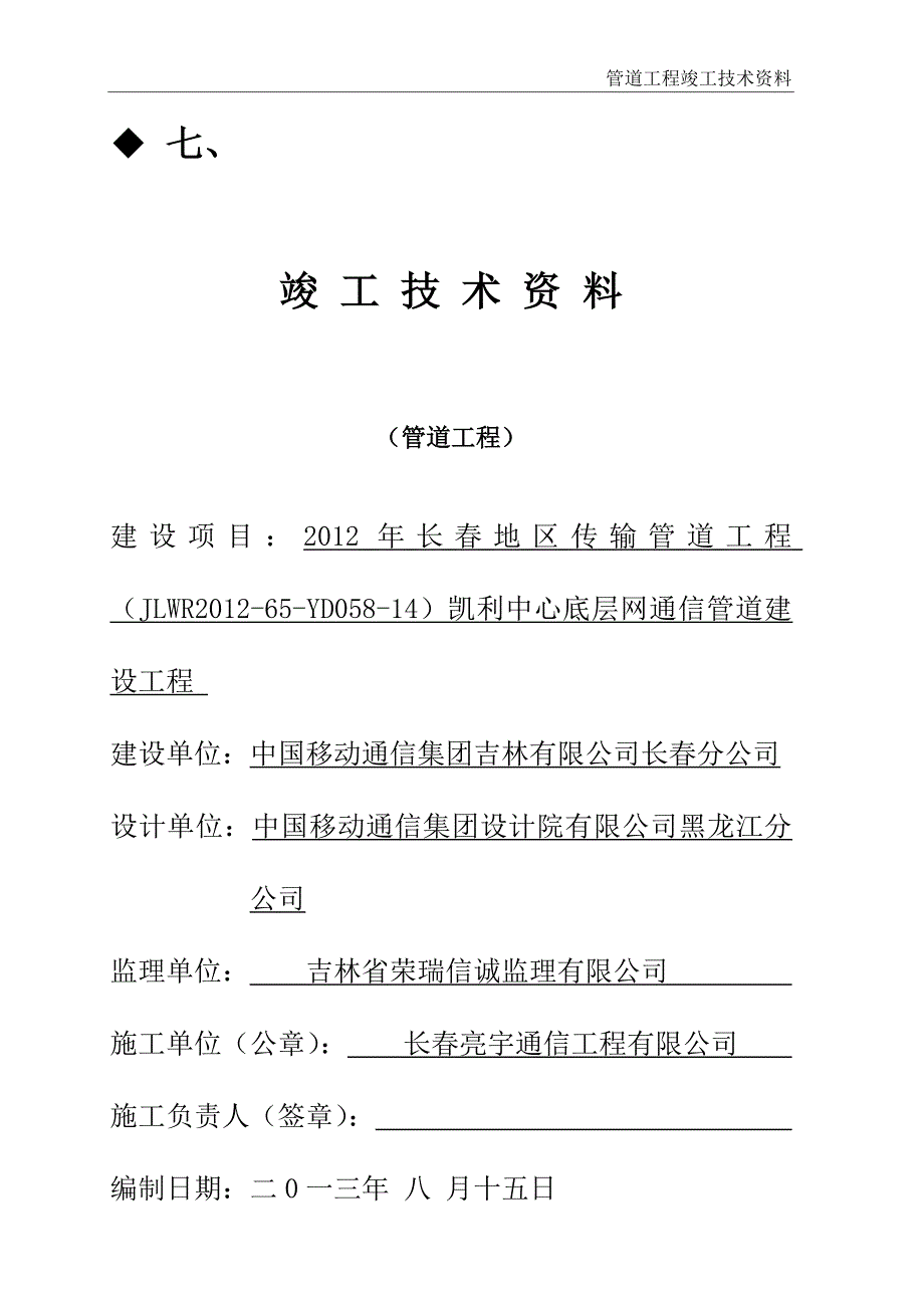 通信工程竣工资料样本_第1页