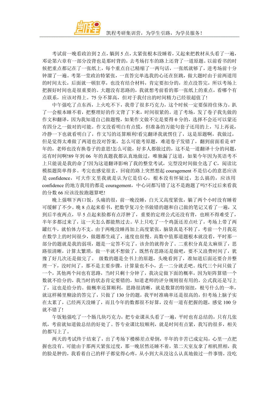 考研经验：因为你没考过研 所以你不知道_第4页