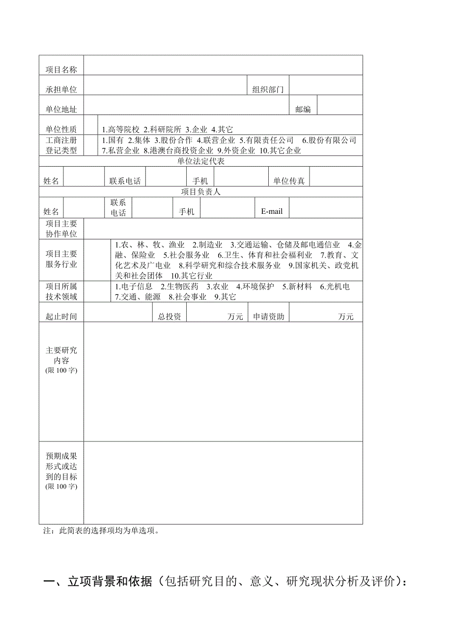 重庆市渝中区软科学研究项目立项申请书_第3页