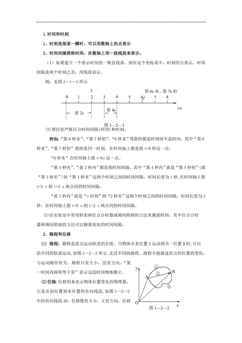 【优品课件】 时间、位移和速度_第1页