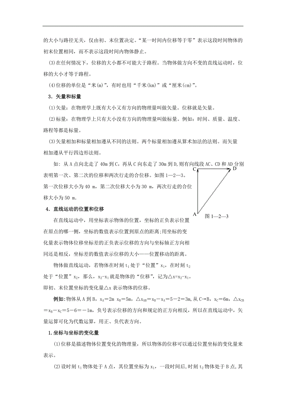 【优品课件】 时间、位移和速度_第2页