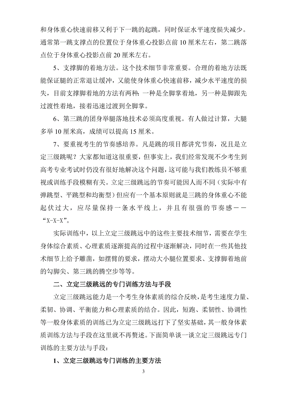 立定三级跳远项目的专门训练_第3页