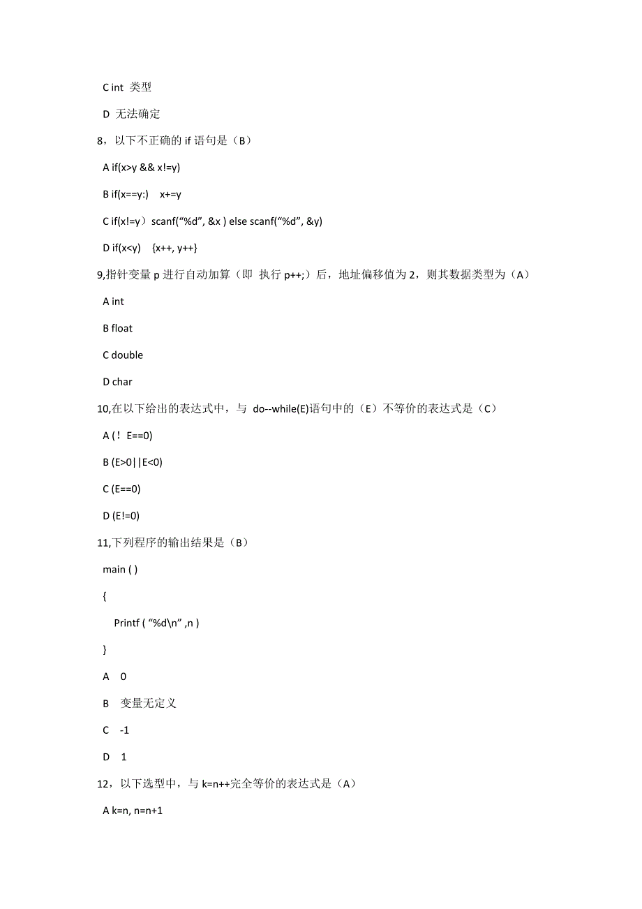 c语言考试真题_第3页