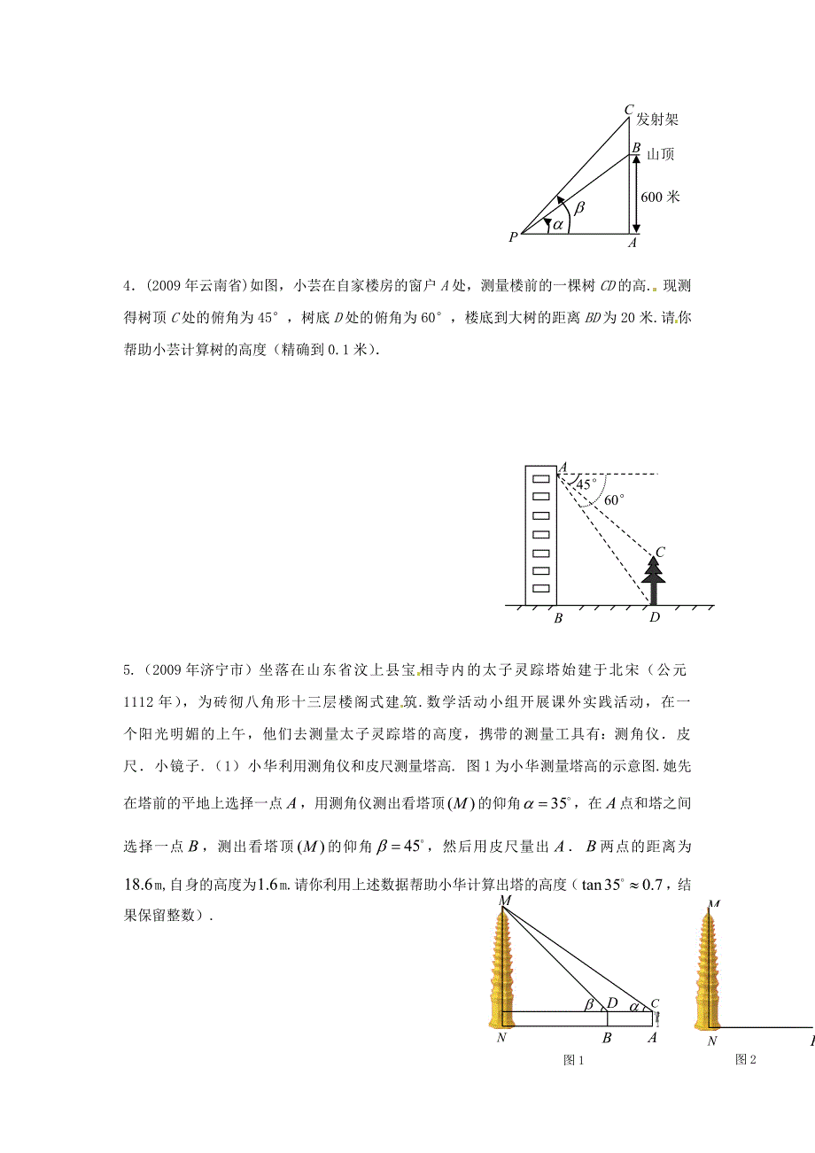 数学：28.1锐角三角函数同步练习(大题)(人教版九年级下)_第2页