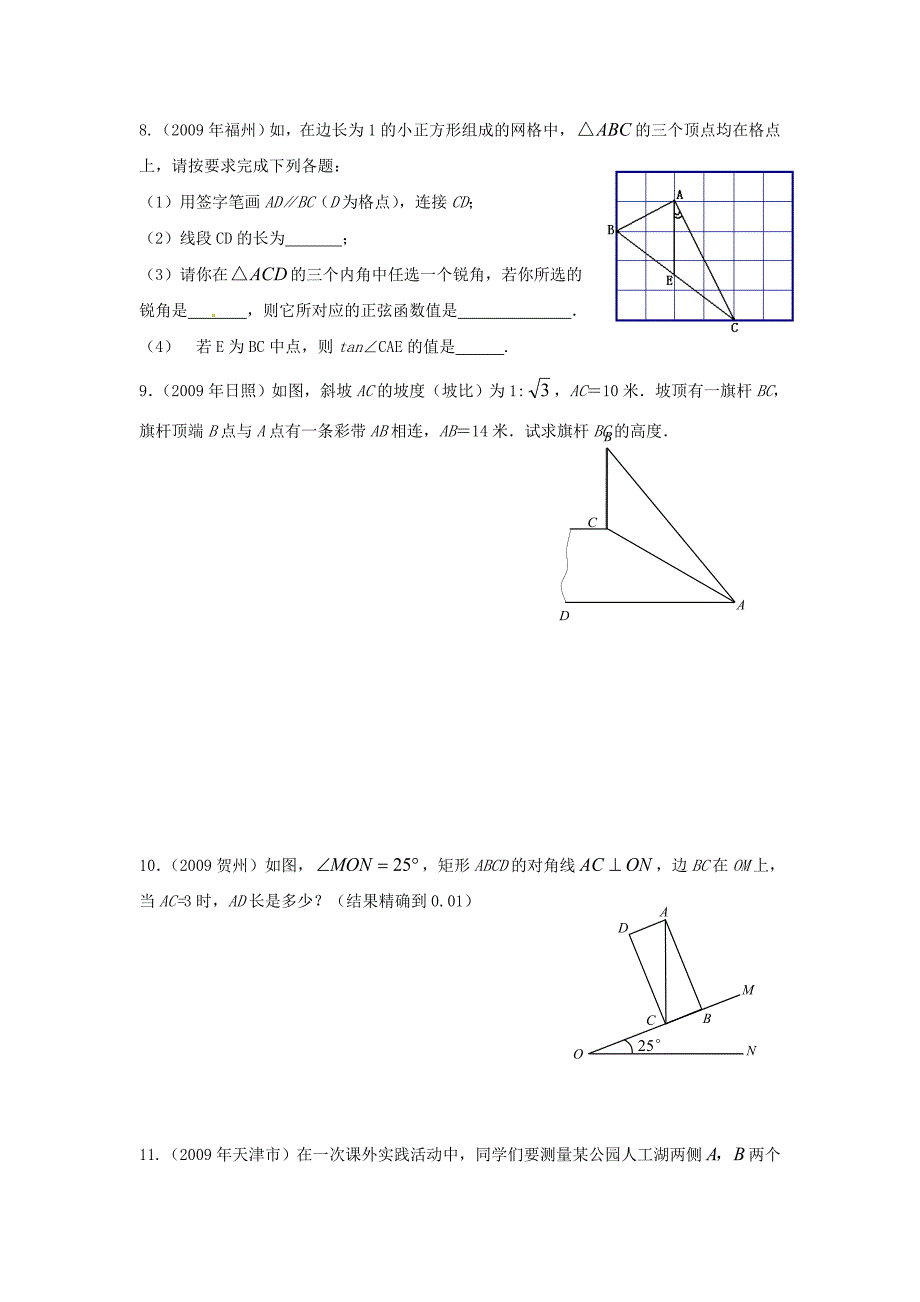 数学：28.1锐角三角函数同步练习(大题)(人教版九年级下)_第4页